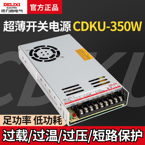 德力西开关电源350w直流控制交流