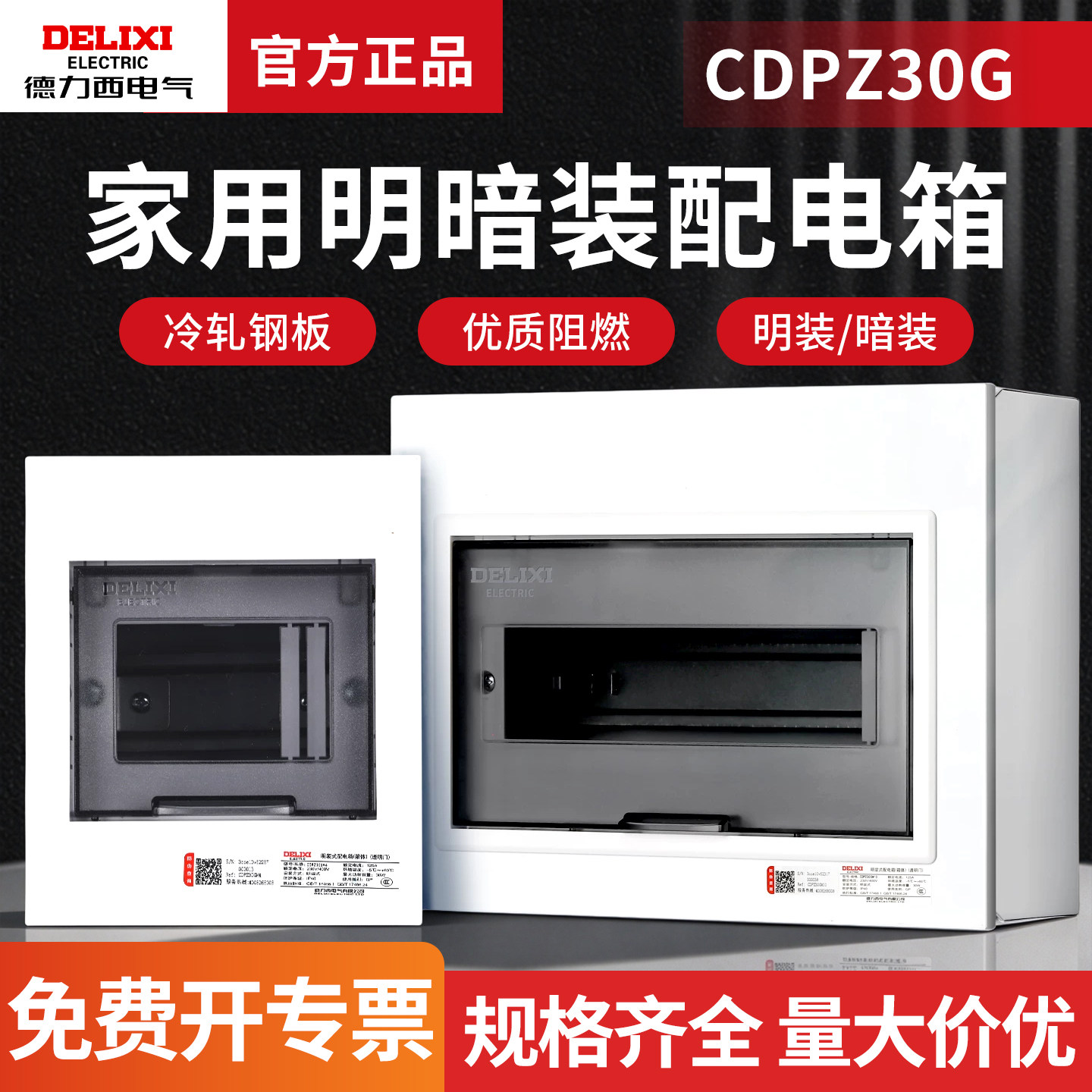 德力西配电箱明装暗装家用强电箱空气开关盒子断路器漏保透明盒