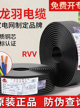 广东金龙羽电缆国标散剪散卖RVV2芯1.5平3芯4芯5芯铜芯国标软电缆