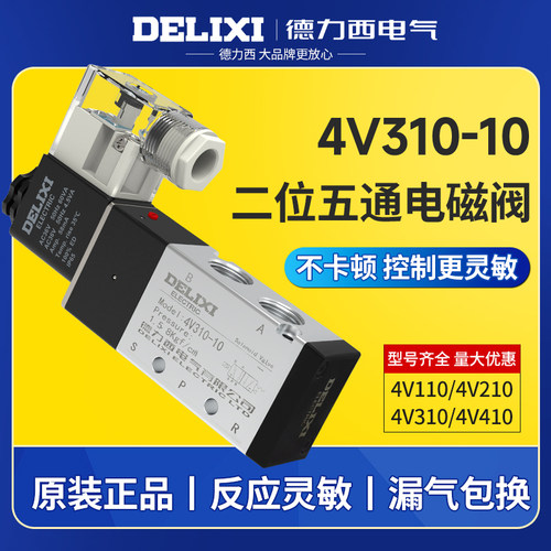 德力西铝合金二位五通电磁阀