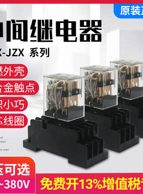 正泰JZX-22F(D)/2Z3Z4Z DC24V220V带灯MY2NJ HH52P小型中间继电器