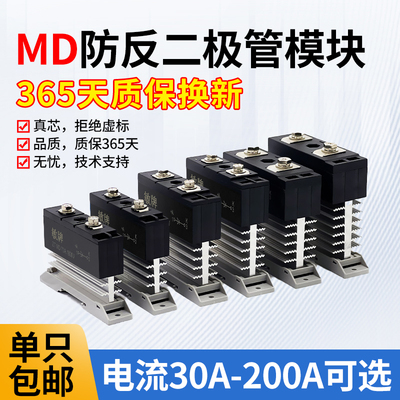 MD防反二极管模块一体带散热器整流桥30A70A90A110A160A200A