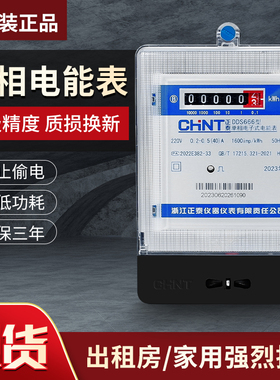 正泰电表高精度DDS666单相电子表220V家用火表DDS777出租房电能表