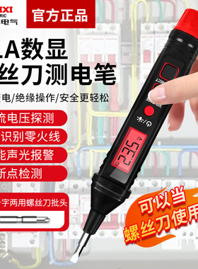 德力西智能数显多功能测电笔电工专用试断线字验电压器感应螺丝刀