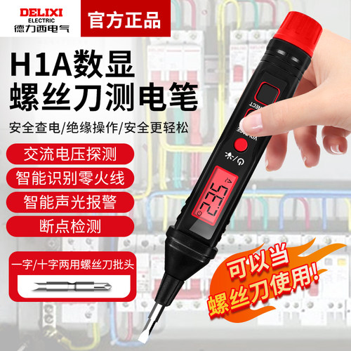 德力西智能数显多功能测电笔电工专用试断线字验电压器感应螺丝刀