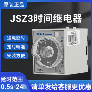 正泰时间继电器220v交流可调380V延迟24v延时JSZ3断电控制开关小