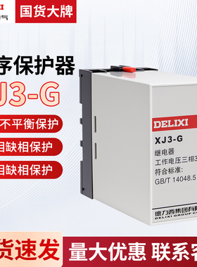 德力西XJ3-G AC380V断相相序保护继电器 三相不平衡电机保护器