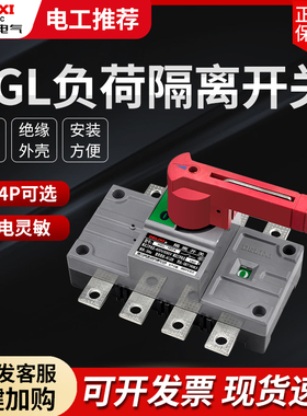 德力西HGL隔离开关100A三相200A刀闸3P负荷开关4P单头63A 250A