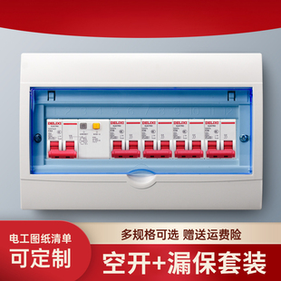 家用配电箱成套暗装明装带德力西空气开关保护盒适用电表分线总成