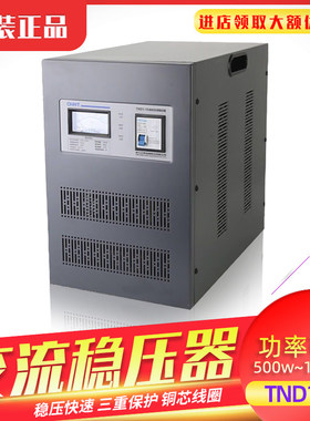 正泰全自动220V家用单相稳压器TND1(SVC)1/1.5/3/5KW电视电脑空调