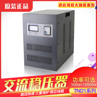 1.5 正泰全自动220V家用单相稳压器TND1 5KW电视电脑空调 SVC