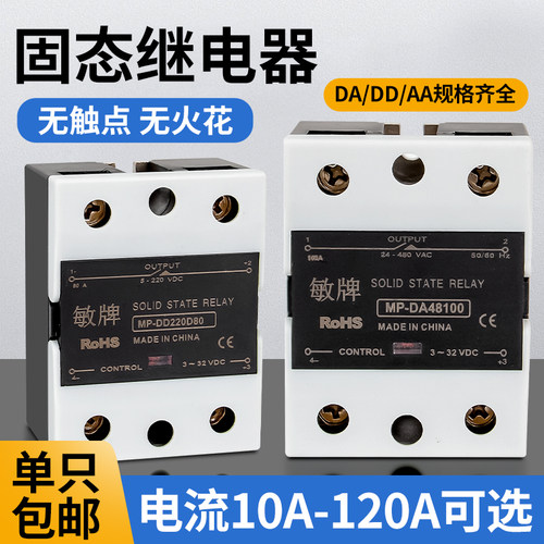 单相固态继电器D484010A小型220V直流控制交流超薄带散热器一体式