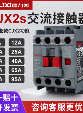 德力西cjx2s-1210交流接触器220V1810单相380V 3210三相2510 6511