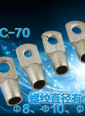 SC70-8/10/12窥口铜接线端子/铜鼻子/铜压线鼻 70平方国标紫铜