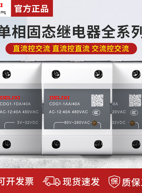 德力西小型24v固态继电器40a单相220v直流控制交流12模块体接触器