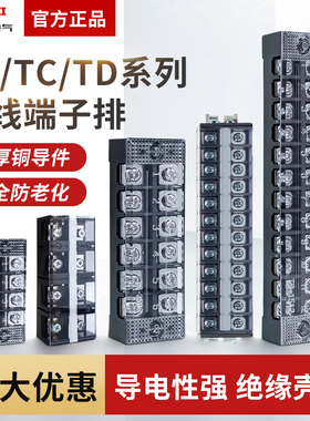 德力西TB接线端子大功率对接电线大电流柱TC导轨式接线排TD并线器