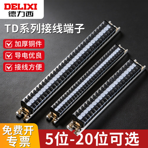 德力西接线端子阻燃外壳