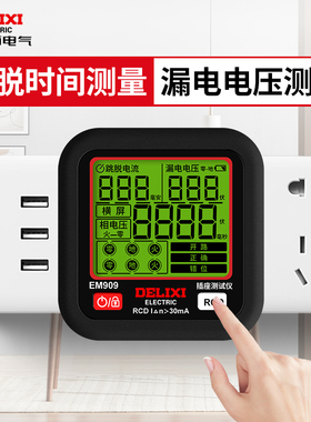 德力西插座检测仪验电器插头电工测电源极性相位火零地线测电工具