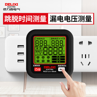 德力西插座检测仪验电器插头电工测电源极性相位火零地线测电工具