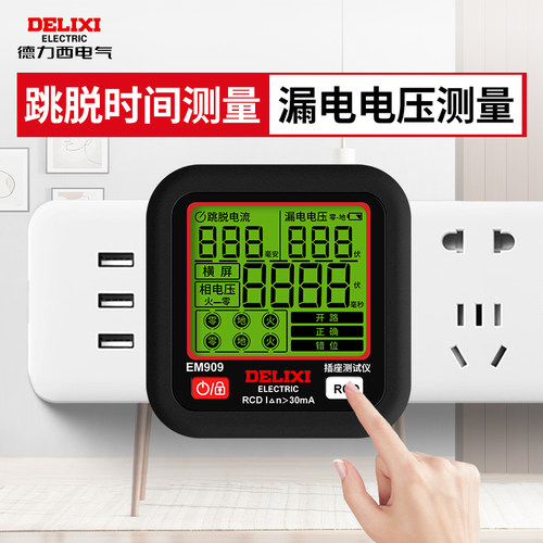 德力西插座检测仪验电器插头电工测电源极性相位火零地线测电工具