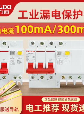 德力西漏电保护器220V断路器4P漏保3P+N三相四线开关100ma 300mA
