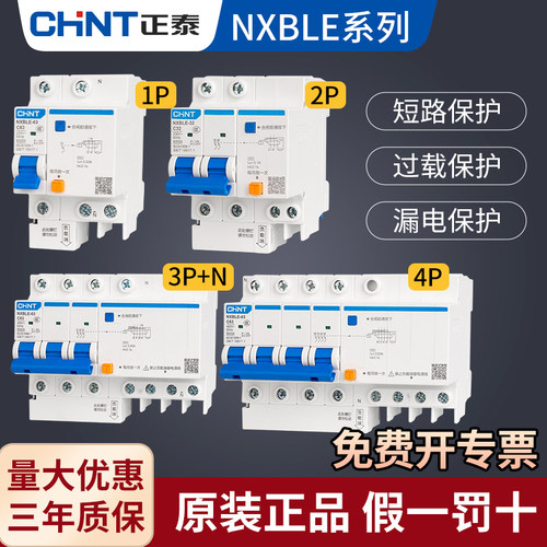 正泰nxble-63322p断路器
