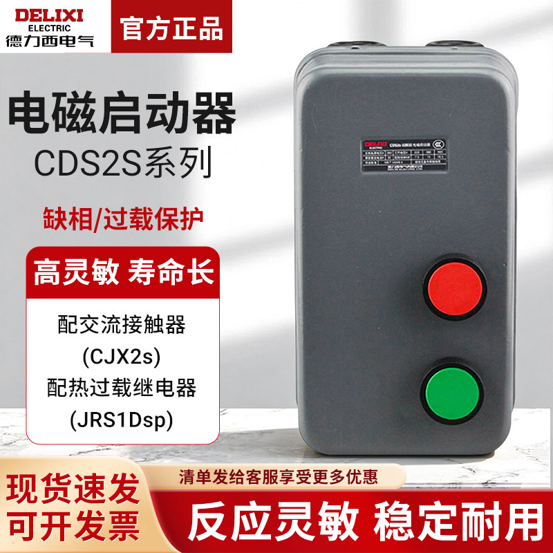 德力西磁力启动器过载缺项保护