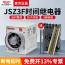 10S 30M 30S 10M 220V 60S 德力西断电延时时间继电器JSZ3F