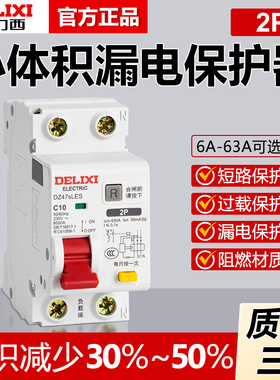 德力西DZ47SLES小体积63漏电保护器2P家用220v漏保断路器空气开关