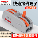 德力西快速接线端子快接头一进二出连接器三对接插拔式 电线线接头