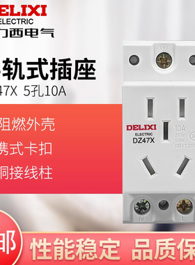 德力西AC30-10530模数化插座五孔10A插座DZ47X导轨式配电箱插座