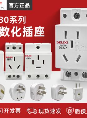 德力西AC30模数化插座DZ47X五孔三插16A二孔10A配电箱模块导轨式
