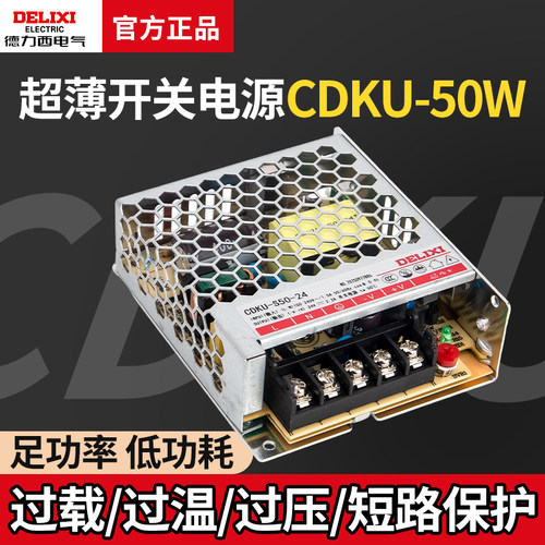 德力西50W直流220变24V开关电源