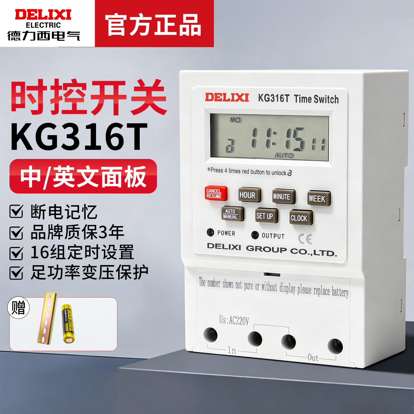 德力西KG316T时控开关定时器110V/220V时间控制英文面板宽电压