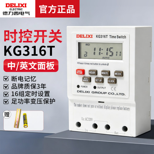 德力西KG316T时控开关定时器110V/220V时间控制英文面板宽电压