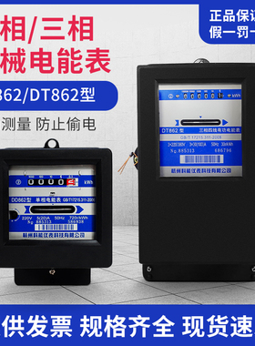 家用电表机械式电表DD282单相电能表DT862电度表出租房专用220V