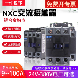 25三相380V常开CJX2常闭32单相220V 正泰交流接触器NXC