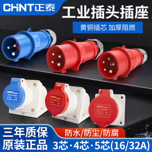正泰航空插头插座防水公母对接连接器16A工业电源线带5芯三相380v