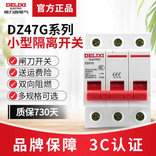 模数化小型总开关德力西