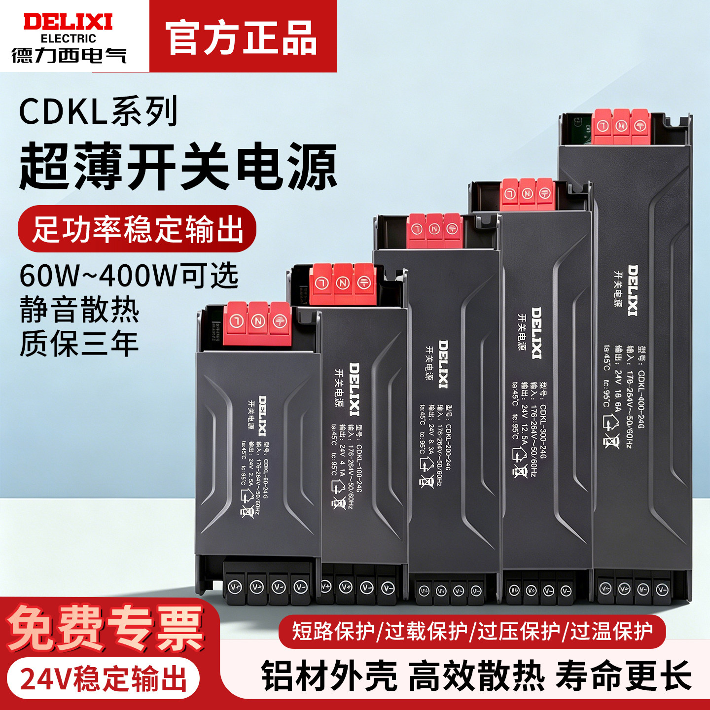 德力西超薄长条220V转24V12V线形24伏转直流开关电源大功率变压器