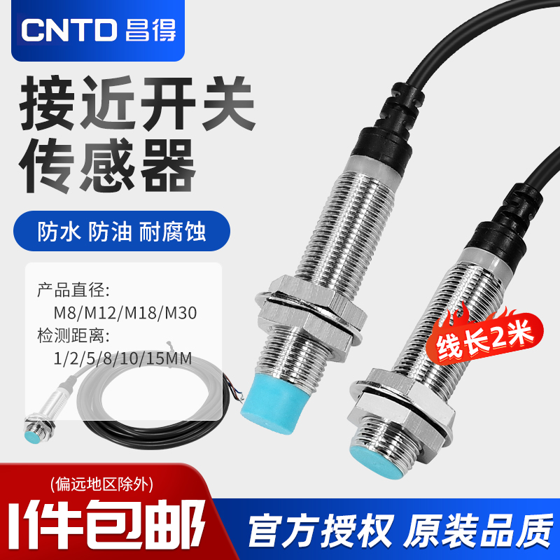 昌得接近开关CJY30-15NANB