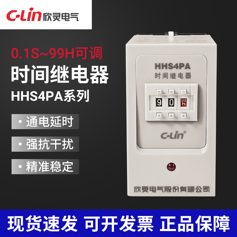 欣灵牌时间继电器HHS4P(JS14PA)