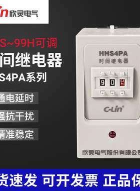 欣灵牌时间继电器HHS4P(JS14PA) 9.9S/99S/999M 含座AC220V DC24V