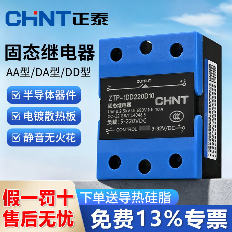 正泰单相SSR-40DA小型12v固态继电器直流控交流三相24v模块220v