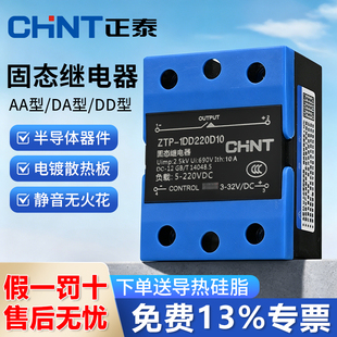 正泰单相SSR-40DA小型12v固态继电器直流控交流三相24v模块220v