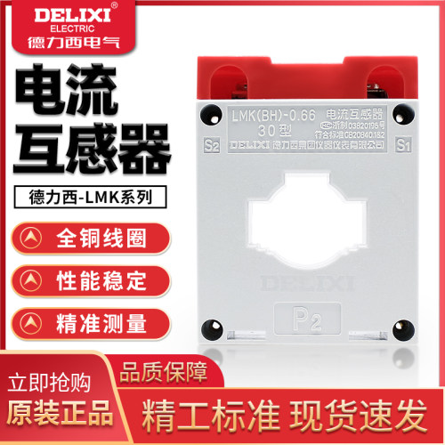 德力西互感器原装正品