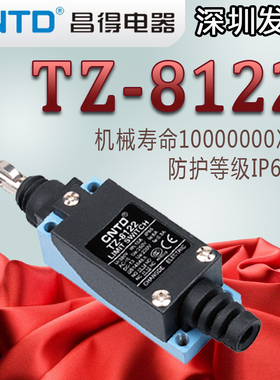 ME正品CNTD昌得TZ-8122复位小型微动限位行程开关1常开1闭银触点