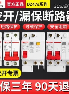 德力西空气开关带漏电保护器32a三相电空开总开2P63a漏保家用断路