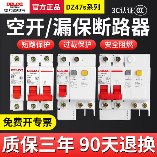 德力西空气开关带漏电保护器32a三相电空开总开2P63a漏保家用断路-封面