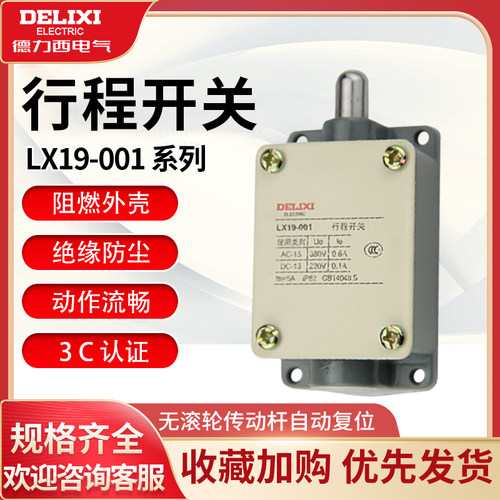 行程开关德力西LX19-001